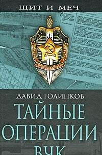 Taynye operatsii VChK