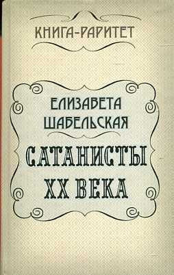 Satanisty XX veka