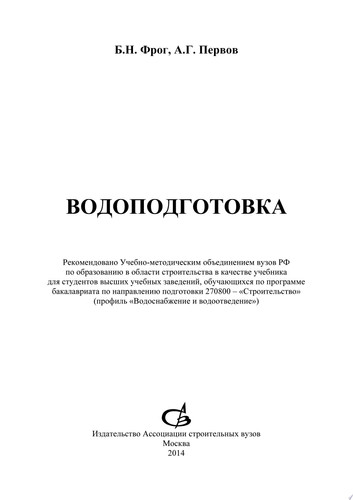 Водоподготовка