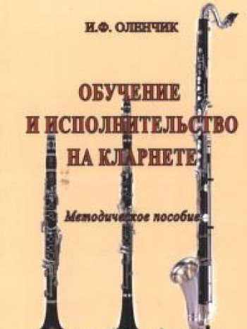 Obuchenie i ispolnitelstvo na klernete. Metodicheskoe posobie