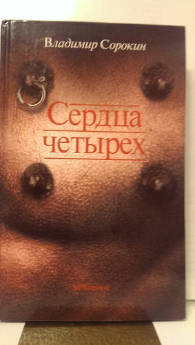 Serdt͡sa chetyrekh (Russian Edition)