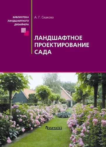 Ландшафтное проектирование сада
