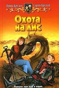 Ohota na lis