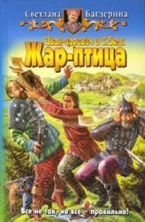 Ivan-tsarevich i C. Volk. Zhar-ptitsa