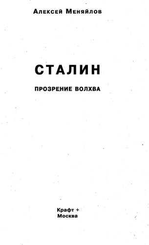 Stalin. Prozrenie volhva