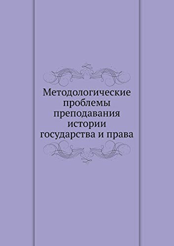 Методологические проблемы преподавания &