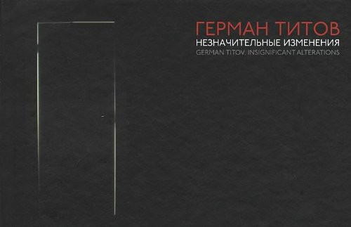 Незначительные изменения insignificant alterations