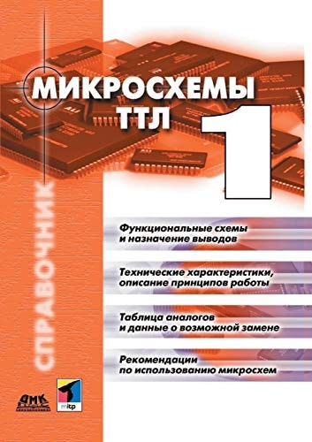 Mikroshemy Ttl. Tom 1