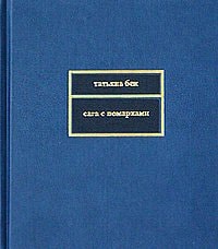 Saga s pomarkami