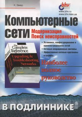 Komp'yuternye seti. Modernizatsiya i poisk neispravnostej