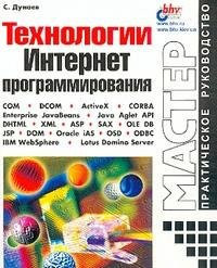 Technology Web Programming / Tekhnologii Internet-programmirovaniya