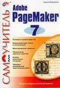 Adobe PageMaker 7