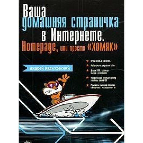 Your homepage on Internet Homepage or simply hamster Vasha domashnyaya stranichka v Internete Homepage ili prosto khomyak