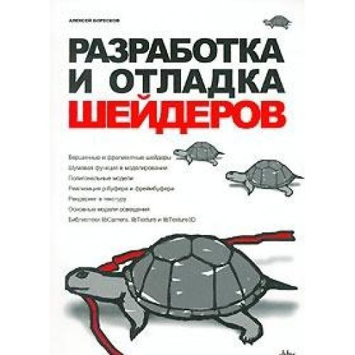 Razrabotka i otladka shejderov
