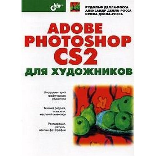 Adobe Photoshop CS2 dlia khudozhnikov