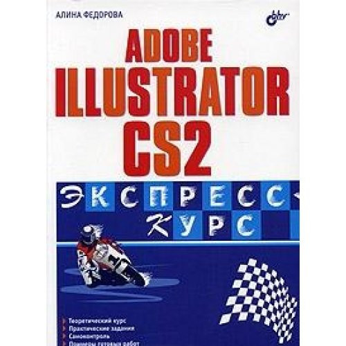 Adobe Illustrator CS2 (Ekspress-kurs)