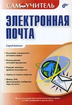 Elektronnaya pochta