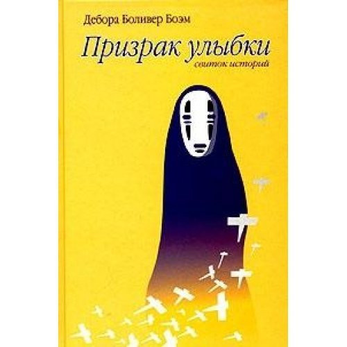 Prizrak ulybki