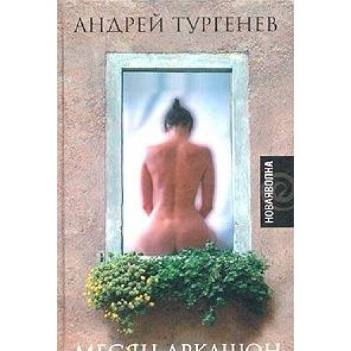 Mesyats Arkashon