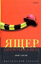 Yascher [Anonymous Rex]: Roman