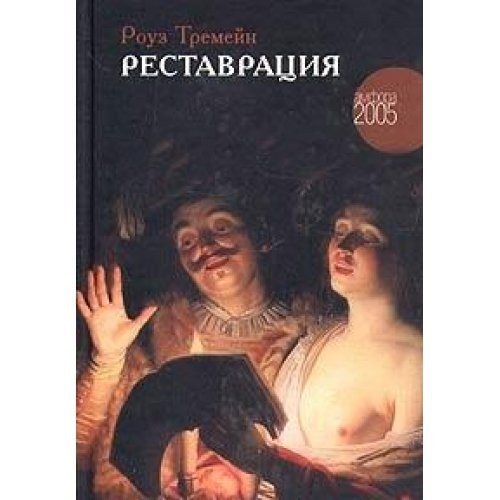 Restavratsiya