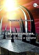 Numerology, the essence of life and death. / Numerologiya, sut zhizni i smerti.