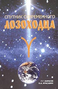 Sputnik Sovremennogo Lozokhodtsa