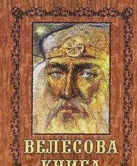 Velesova kniga Vles kniga