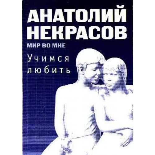 Uchimsya Lyubit'