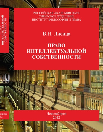 Право интеллектуальной собственности