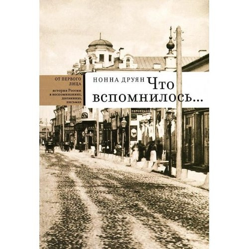 Что вспомнилось ...