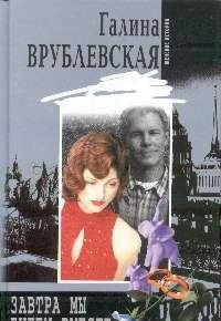 Завтра мы будем вместе роман