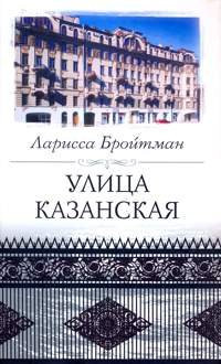 Ulitsa Kazanskaya