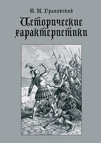 Исторические характеристики