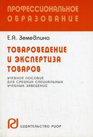 Commodity Research Expertise Goods manual for specialized secondary schools vocational education karm format Tovarovedenie i expertiza tovarov Uchebnoe posobie dlya srednikh spetsialnykh uchebnykh zavedeniy Professionalnoe obrazovanie karm format