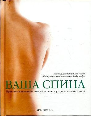 Vasha spina