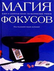 Magiya fokusov
