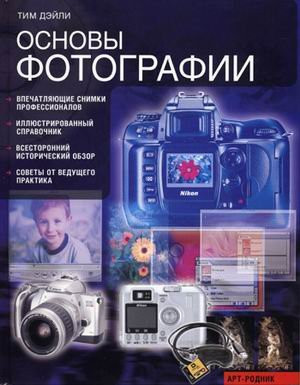 Osnovy fotografii