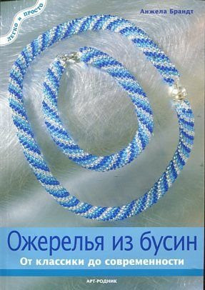 Necklace busin.ot classics to modern/Ozherelya iz busin.Ot klassiki do sovremennosti