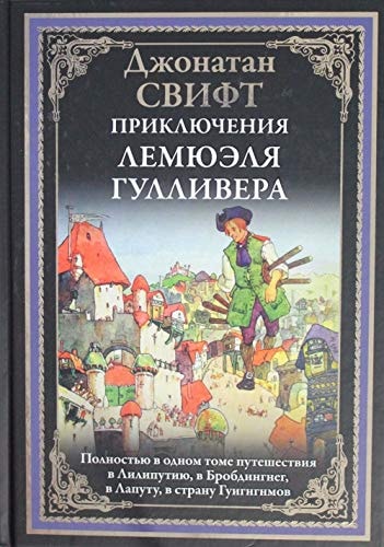Priklyucheniya Lemyuelya Gullivera