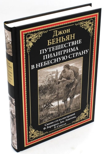 Pyteshestvie Piligrima v nebesnyu strany: roman