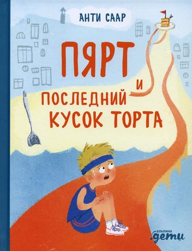 Pjart i poslednij kusok torta