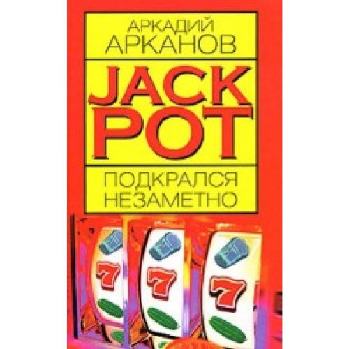 Jackpot podkralsya nezametno