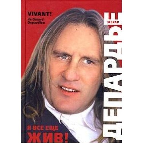 Я все еще жив! беседы с Лораном Нойманом