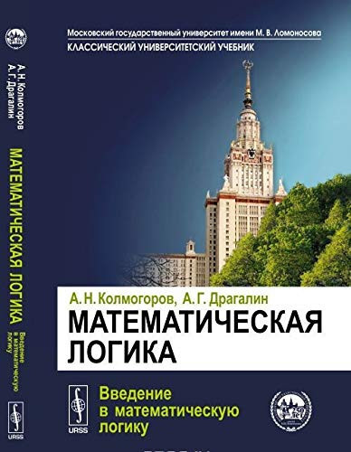 Matematicheskaya logika. Vvedenie v matematicheskuyu logiku