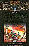Liubovnaia magiia