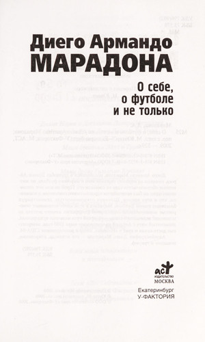 О себе, о футболе и не только