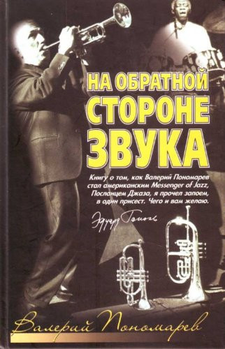 Na obratnoj storone zvuka