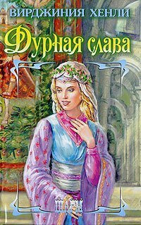 Durnaya slava