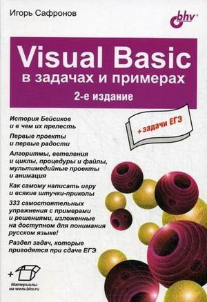 Visuai Basic v zadachah i primerah